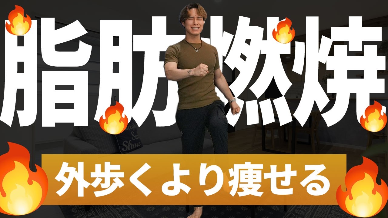 【30代以降の女性向け】若返る!キレイな体を目指す全身ウォーキング体操✨