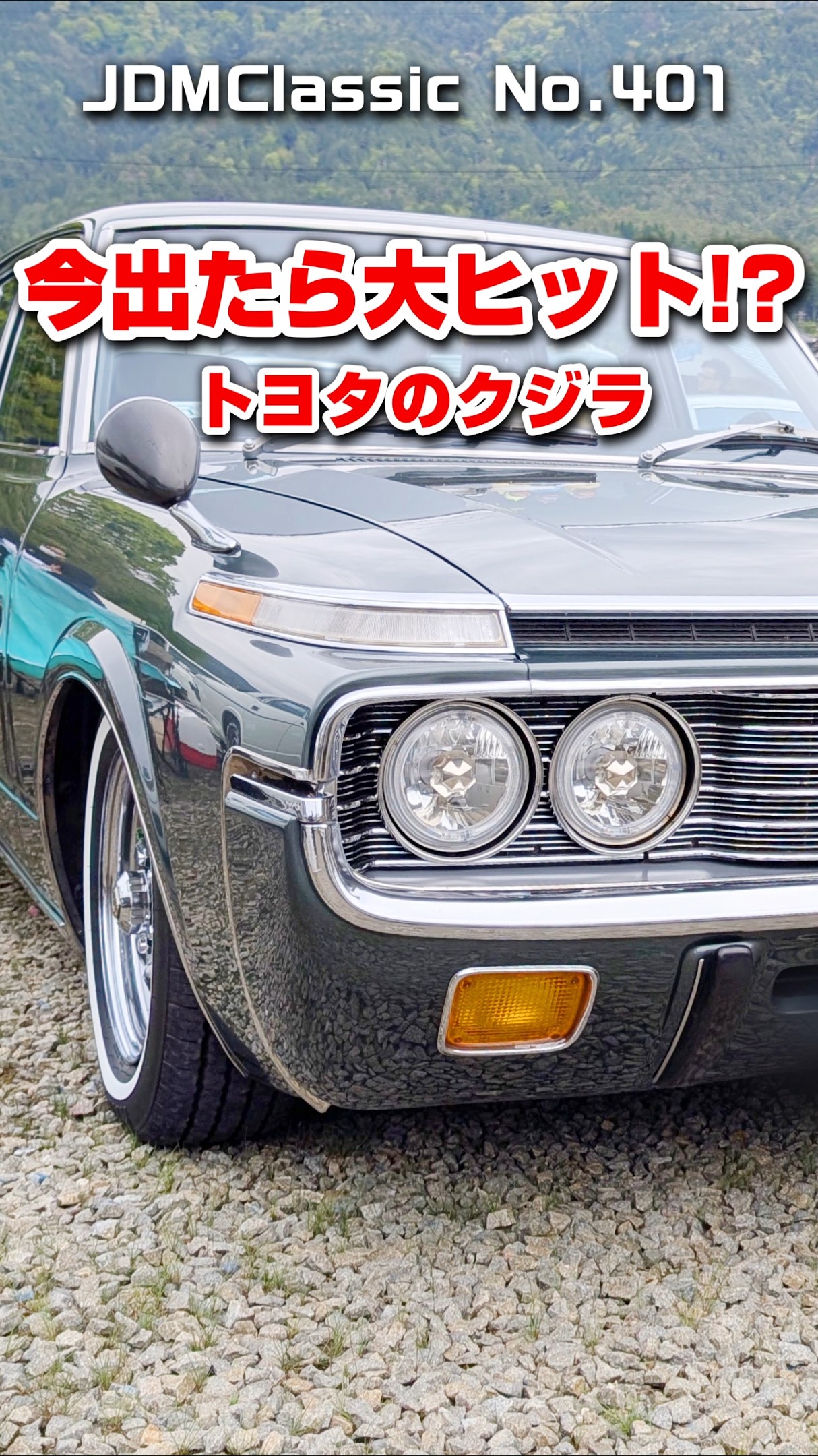旧車ファン必見】1972年 トヨタ クラウン スーパーサルーン4代目