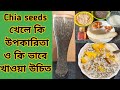 Chia seed recipe                 