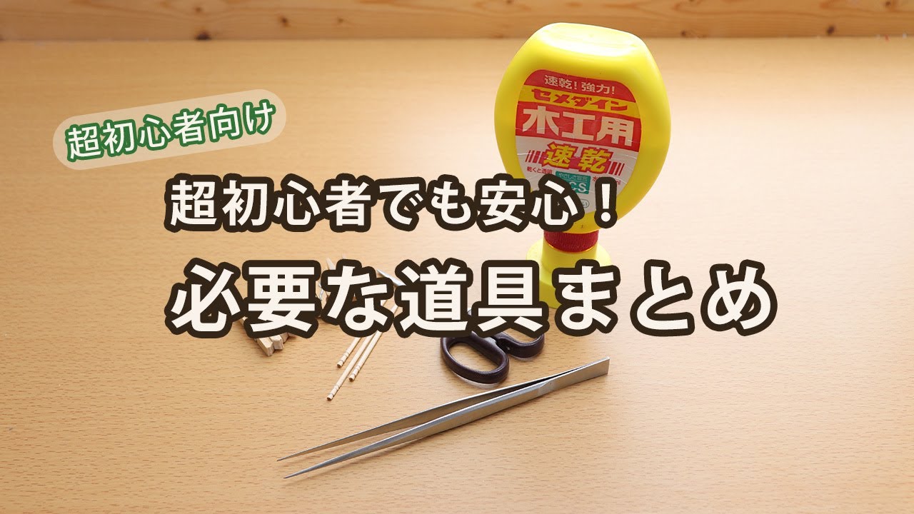 超初心者向け】つまみ細工の基本道具と材料紹介🌸 - YouTube