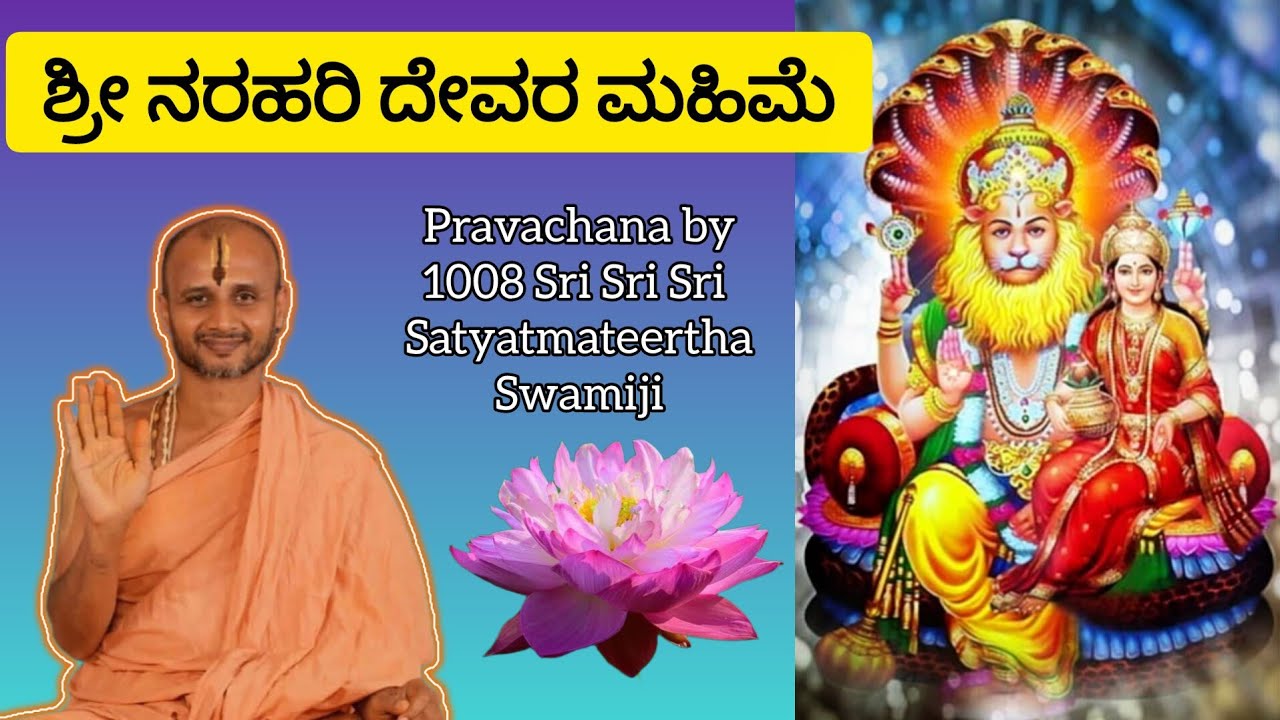 Sri Narahari Devara Mahime #satyatmatirtha_swamiji #uttaradimatha #pravachan #gurubhyo #viralvideo