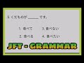 [JFT] Japanese Foundation Test | Sample Test | Grammar