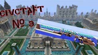 CivCraft WAR [YTCity vs Takuja] | CivCraft #3