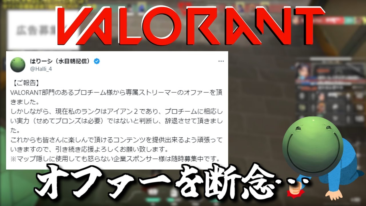 【VALORANT】プロチームからのオファーを断る はりーシ【切り抜き】2023/11/12