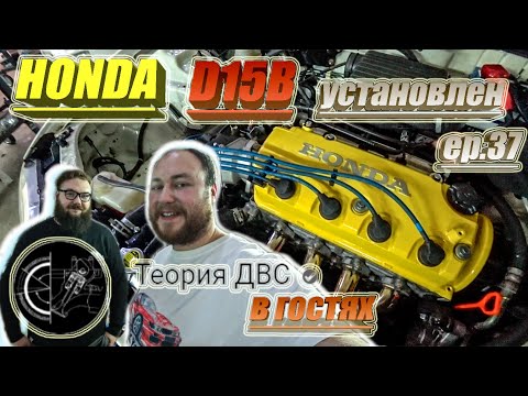 Космический выхлоп Prototype на Хонду - и она поехала! Теория ДВС в гостях.