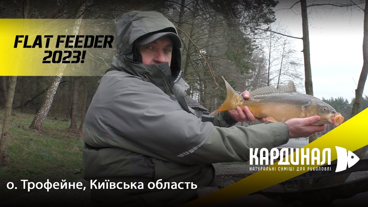 Олександр Славко. Спортивний Флет Фідер озеро Трофейне.Перший раз коли от дубака отримуєш насолоду.