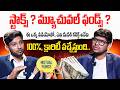 Stocks vs Mutual Funds: Which is Better for Long-Term Investment? | Wealth Creation | Merupula Madhu