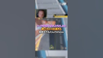 【APEX】ハイド場所を変えようとしたら敵に挨拶をされてしまうｗｗｗ#apex #apexlegends #fyp #おすすめ #tiktok #ゲーム #shorts