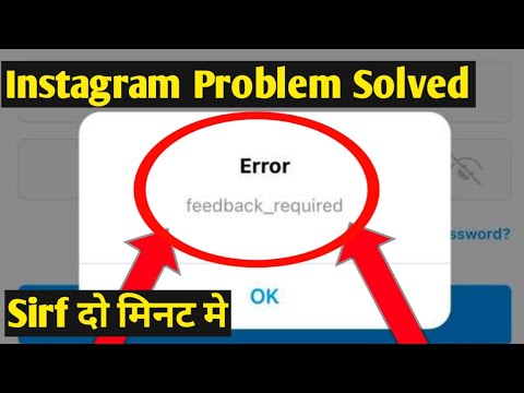 Instagram Feedback Required Problem |Instagram Feedback Required Error Login Iphone Problem Solve
