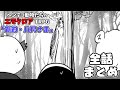 【総集編】ヘンテコ動物たちのエモクロアTRPG「新約・八尺さま」【全話まとめ】