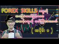 Forex skills     