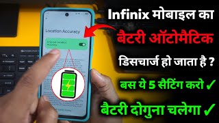 Infinix Mobile Ka Battery Jaldi Khatm Ho Jata Hai | 5 Setting Karo Battery Double Chalega ✓