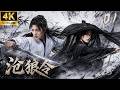 《滄狼令》01:荒嶺少年踏險求生,亂世殺機暗藏!⚔️#武侠 #肖战 #张若昀 #庆余年 #功夫#武打 #中国电视剧 #movie #成毅 #kungfu #武俠