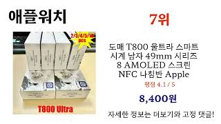 애플워치 가성비 대박 놓치면 후회!! 지금 바로 GET!