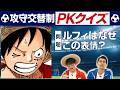 【クイズPK対決】ゾウ編～WCI編～世界会議編【仲間がいるよTube!!!!】