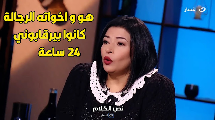 صفوة : جوزي التالت سرقني في كل فلوسي من الرقص و لبسني قضية ب 2 مليون و طلقني