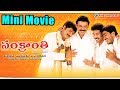 Sankranti latest telugu mini movie  venkatesh srikanth sneha sangeetha  ganeshs