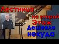 Лестница на второй этаж. Металлическая лестница на второй этаж. Лестница на второй этаж недорого.