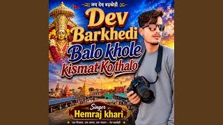 Download Lagu Dev Barkhdi Balo Khole Kismat Ko Thalo Download Lagu Dev Barkhdi Balo Khole Kismat Ko Thalo