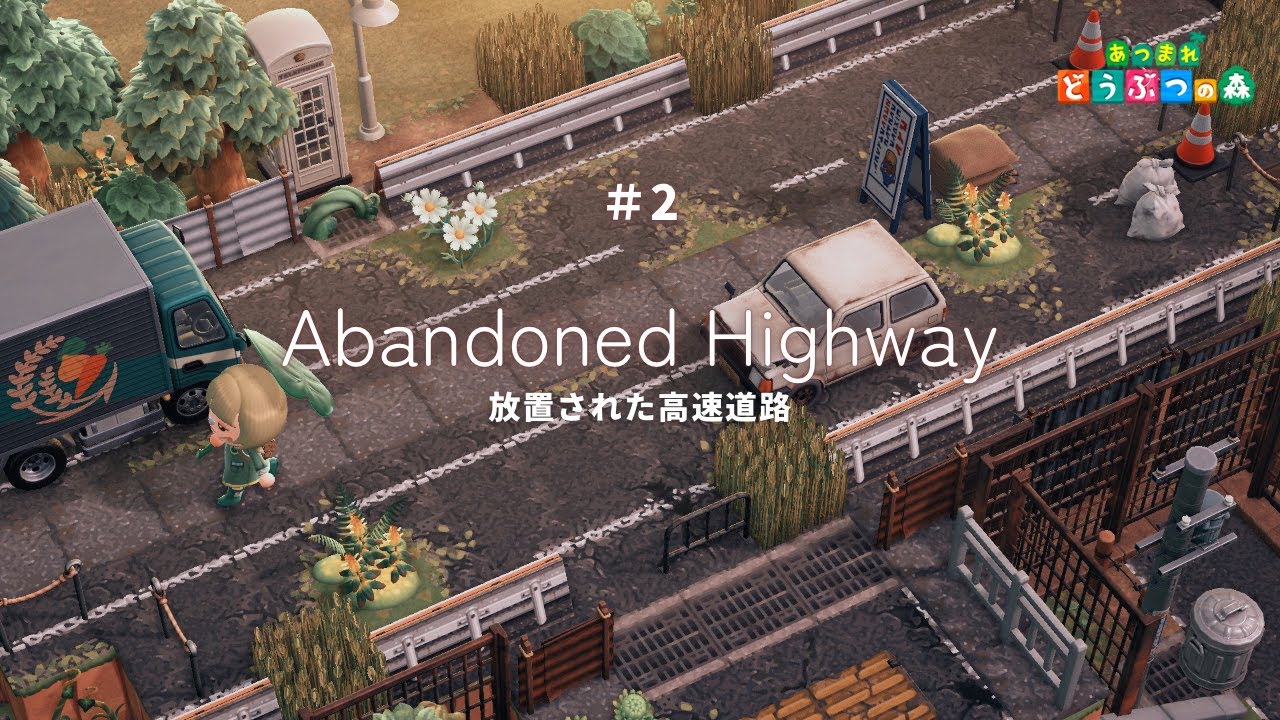 【あつ森】南河口 | 崩れた高速道路と放置車両 | Abandoned Highway【島クリエイター】