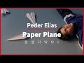한글 자막 MV 페더 엘리아스 Peder Elias Paper Plane 