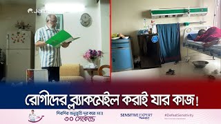 মৃত ডাক্তারের নিবন্ধন দিয়ে সেজেছেন ডাক্তার, করেছেন সার্জারিও! | Fake Doctor | Blackmail | Jamuna TV