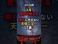 5月に絶対見たい天体ショー3選【ブルームーン・流星群・月と惑星】 #uchupedia