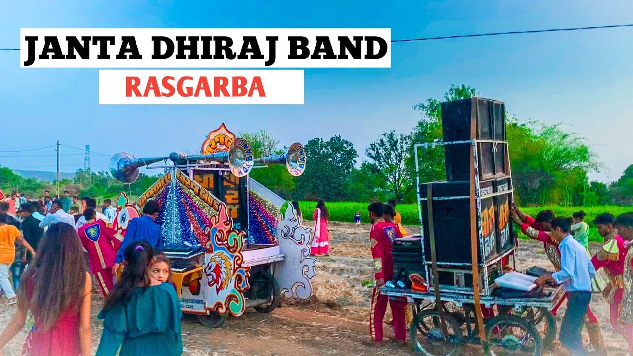 JANTA DHIRAJ BAND NA GARBA | जनता धीरज बैंड ना गरबा | જનતા ધિરજ બેન્ડ ના ગરબા