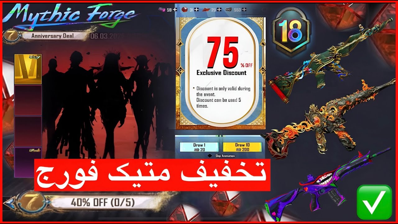 تخفیف متیک فورج در سیزن جدید A18 👉 تغییرات سیزن جدید پابجی موبایل | در سیزن a18 چندین ام فور می‌آید