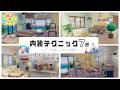 内装テクニック7選 !テーマ別レイアウトも4つ紹介🏠|ぽこあポケモン🌱Pokopia
