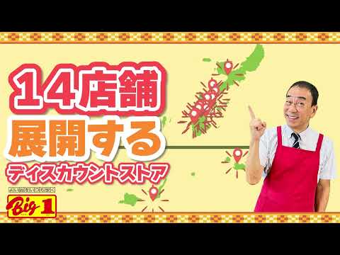 ビッグワンってな に 