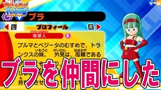 【サブイベント#4】ブラを仲間にしてみた★ 3DS ドラゴンボール フュージョンズ 【Dragon Ball Fusions】【Extra Event #4】GAME PLAY