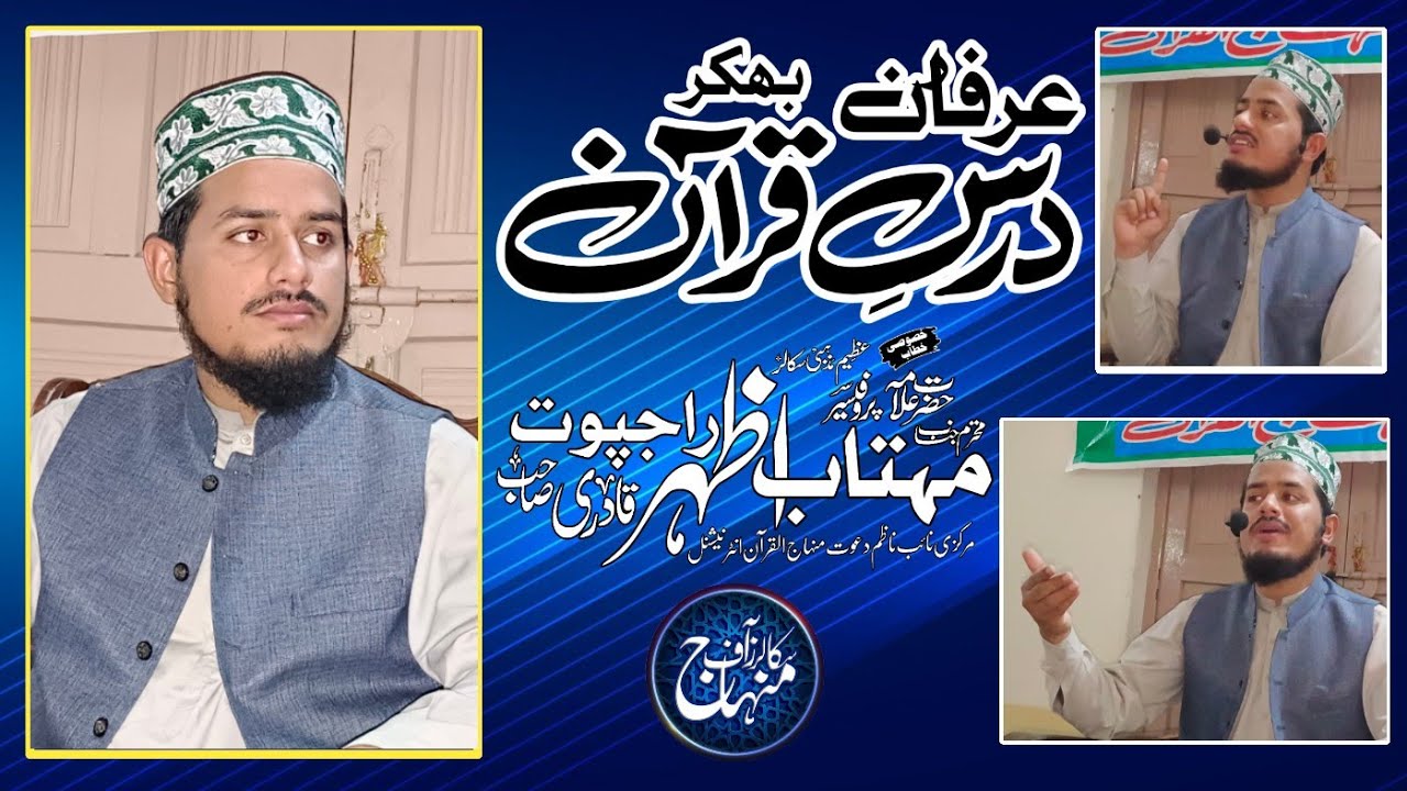 Dars Irfan Ul Quran Bhakkar | Allama Mahtab Azhar Rajpoot Qadri ...