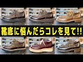 靴底でイメージが大きく変わる！？オリジナルシューズで徹底解説！！