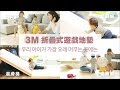 3M 韓國原裝多功能折疊收納抗噪音兒童遊戲地墊-天空藍(雙面使用 跳色搭配) product youtube thumbnail