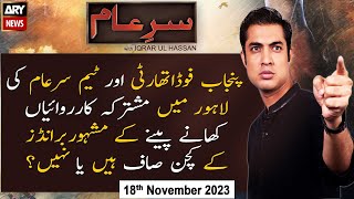 Sar-e-Aam | Iqrar Ul Hassan | ARY News | 18th November 2023