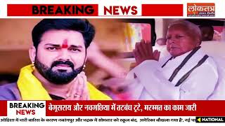 लालू यादव से मिलते ही पवन सिंह ने छुए पैर, बोले चाचा बहुत दिन बाद मिले; VIDEO वायरल