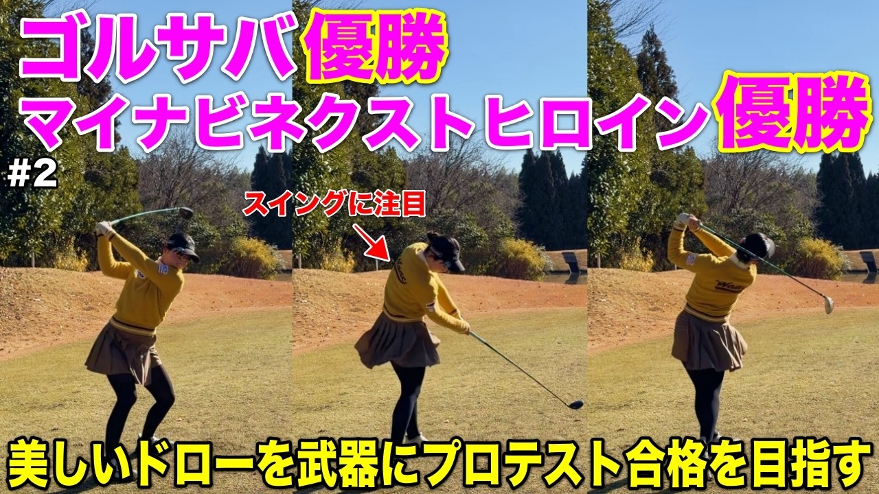 この美女、可愛いだけじゃなかった！？優勝しまくり超実力派美女のスイングが美しすぎて目を奪われる！