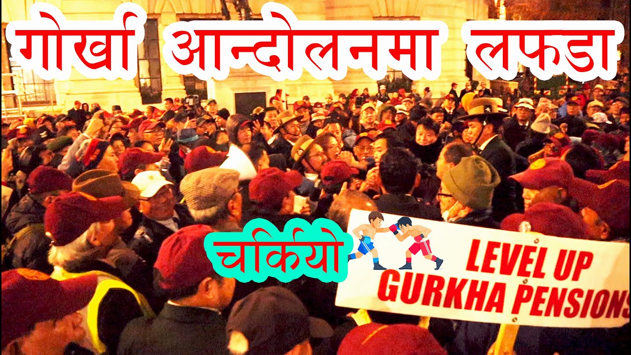 गोर्खा संयुक्त आन्दोलन लन्डन, यु के|| G2G Gurkha(Nepal/British) TALK 2023 for Equality|| What Is It?