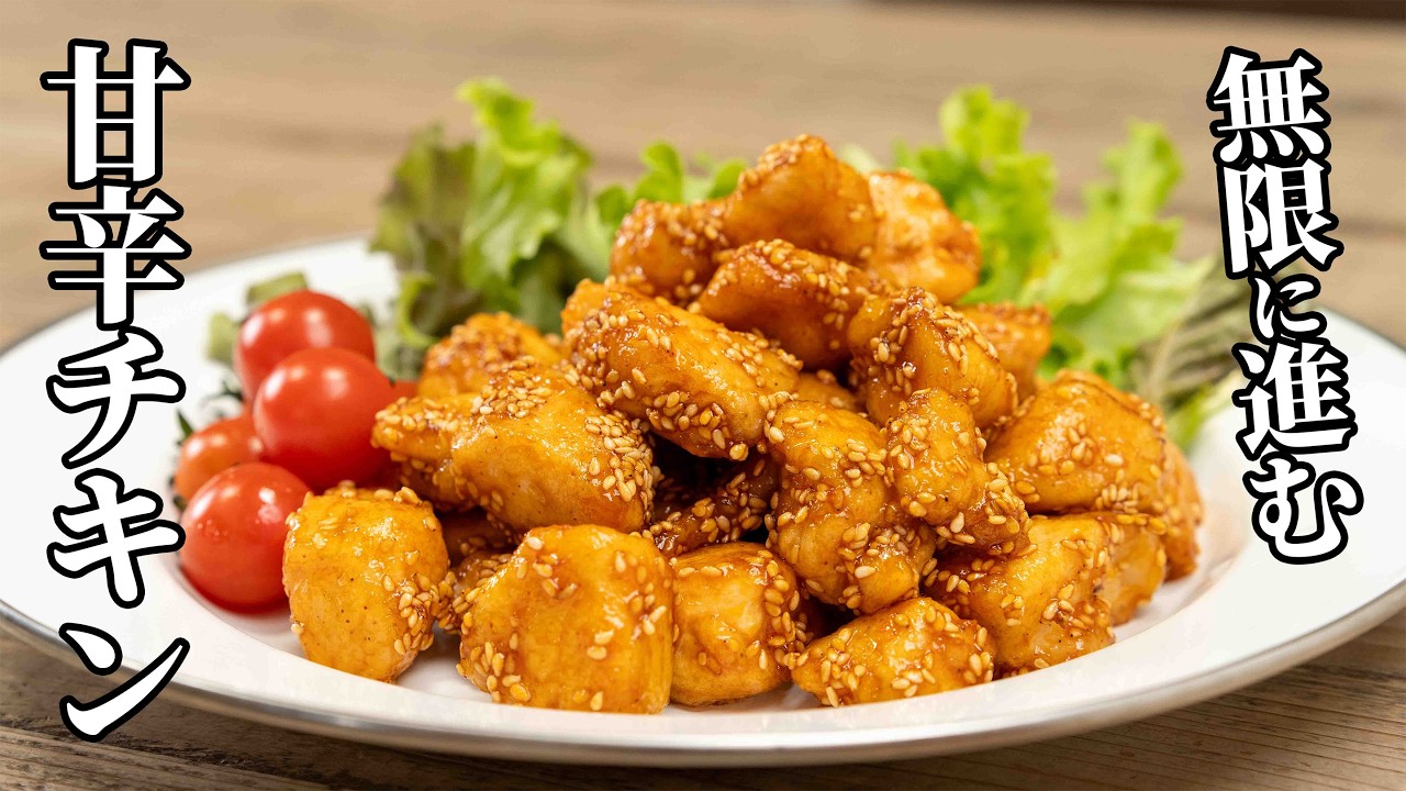 This sweet and spicy sesame chicken is so delicious, you'll want