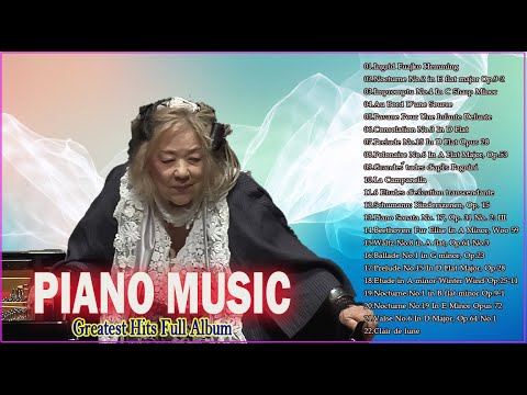 日本の器楽 || フジコ・ヘミング“月の光”“ラ・カンパネラ”など曲