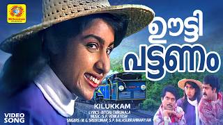 ഊട്ടി പട്ടണം | Oottippattanam | Kilukkam Movie Song | Mohanlal | Jagathi Sreekumar | Revathy