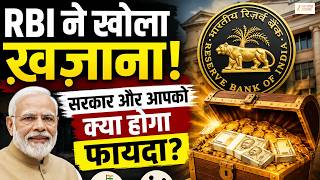 RBI Policy Update: RBI ने खोला ख़ज़ाना, सरकार और आपको क्या होगा फायदा, देखिए पूरी जानकारी | Zee UPUK