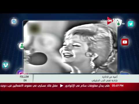   شادية تغني الحب الحقيقي