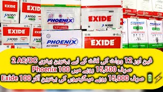 Battery Phoenix Exide 100 Wholesale Price me Pakistan Battery Price Update Battery Wholesaler