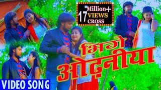 2022 का सबसे दर्द भरी VIDEO गीत - भिगे ओढनिया  Bhojpuri sad songs Singer Omparkash Sahani chords