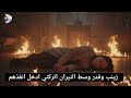 مسلسل الورود والذنوب الحلقة 6 اعلان 3 الرسمي مترجم للعربية 
