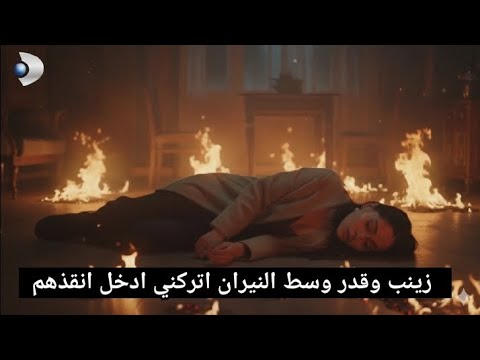 مسلسل الورود والذنوب الحلقة 6 اعلان 3 الرسمي مترجم للعربية