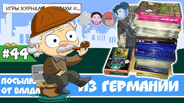 Посылка от Влада из Германии  #44