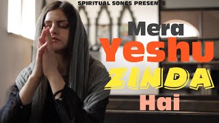 Mera yeshu Zinda Hai मेरा येशु जिंदा है / Hindi Gospel Song